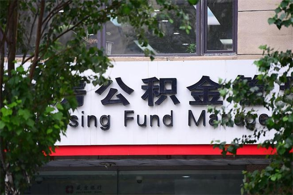 佛山提公积金多久到账（请问提取公积金多久到账）